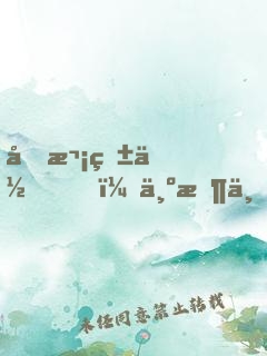 初次爱你，为时不晚（全集）